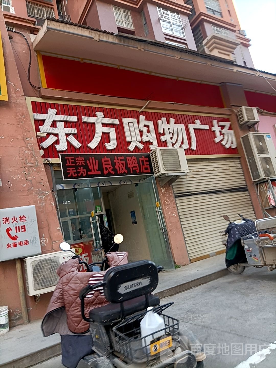 东方购物广场(银河三路店)