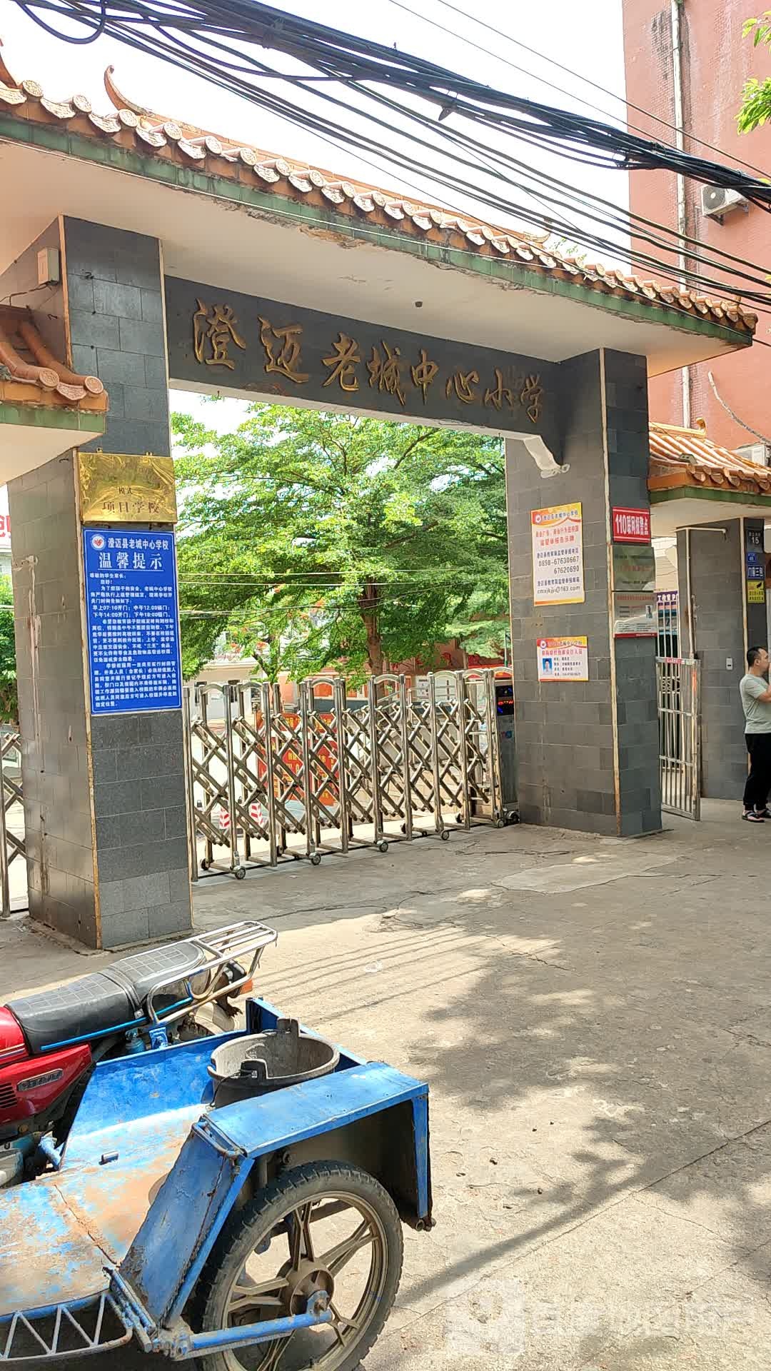 澄迈老城中心小学