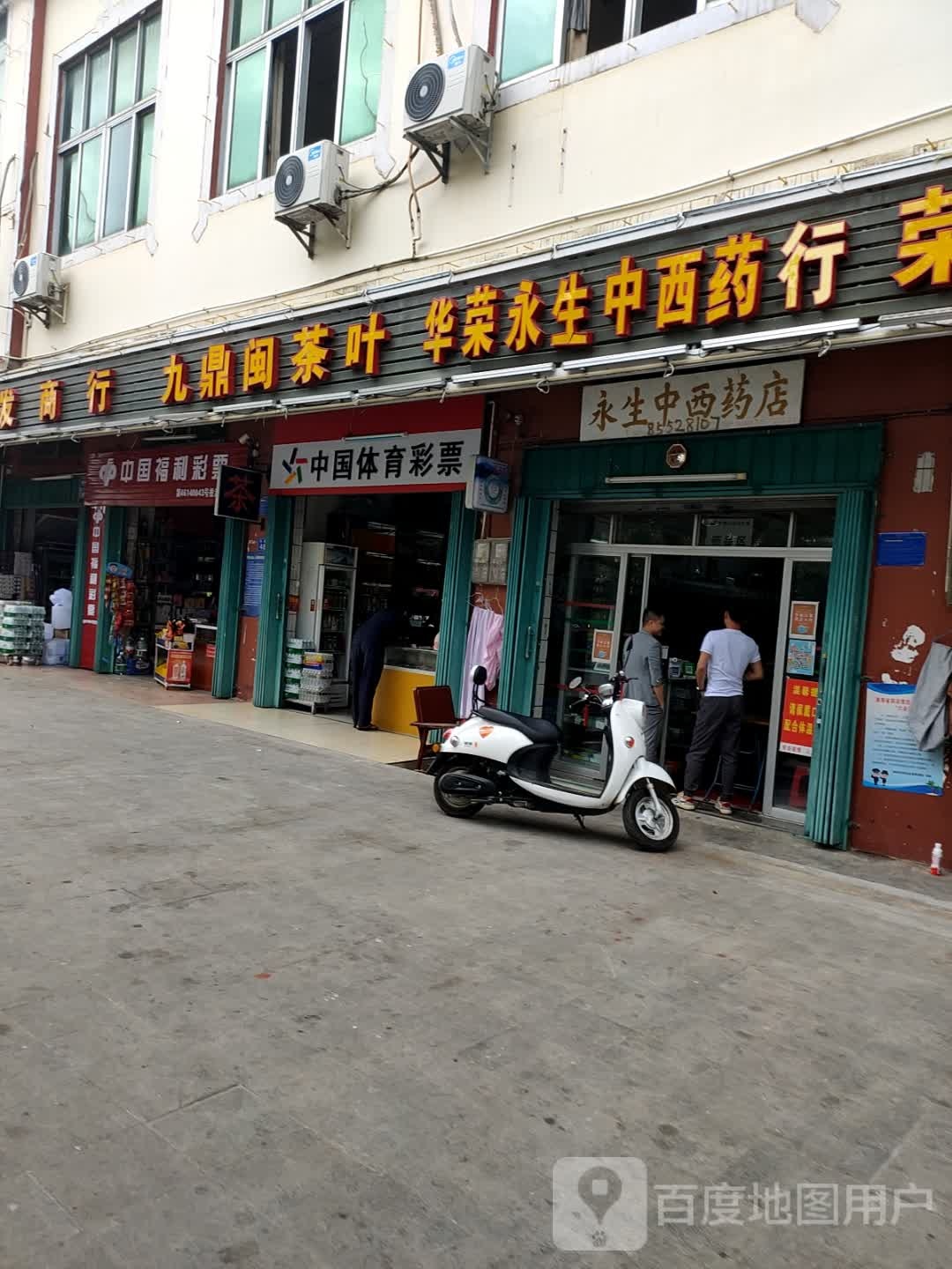 九鼎闽茶叶中国体育彩票(乐安路店)