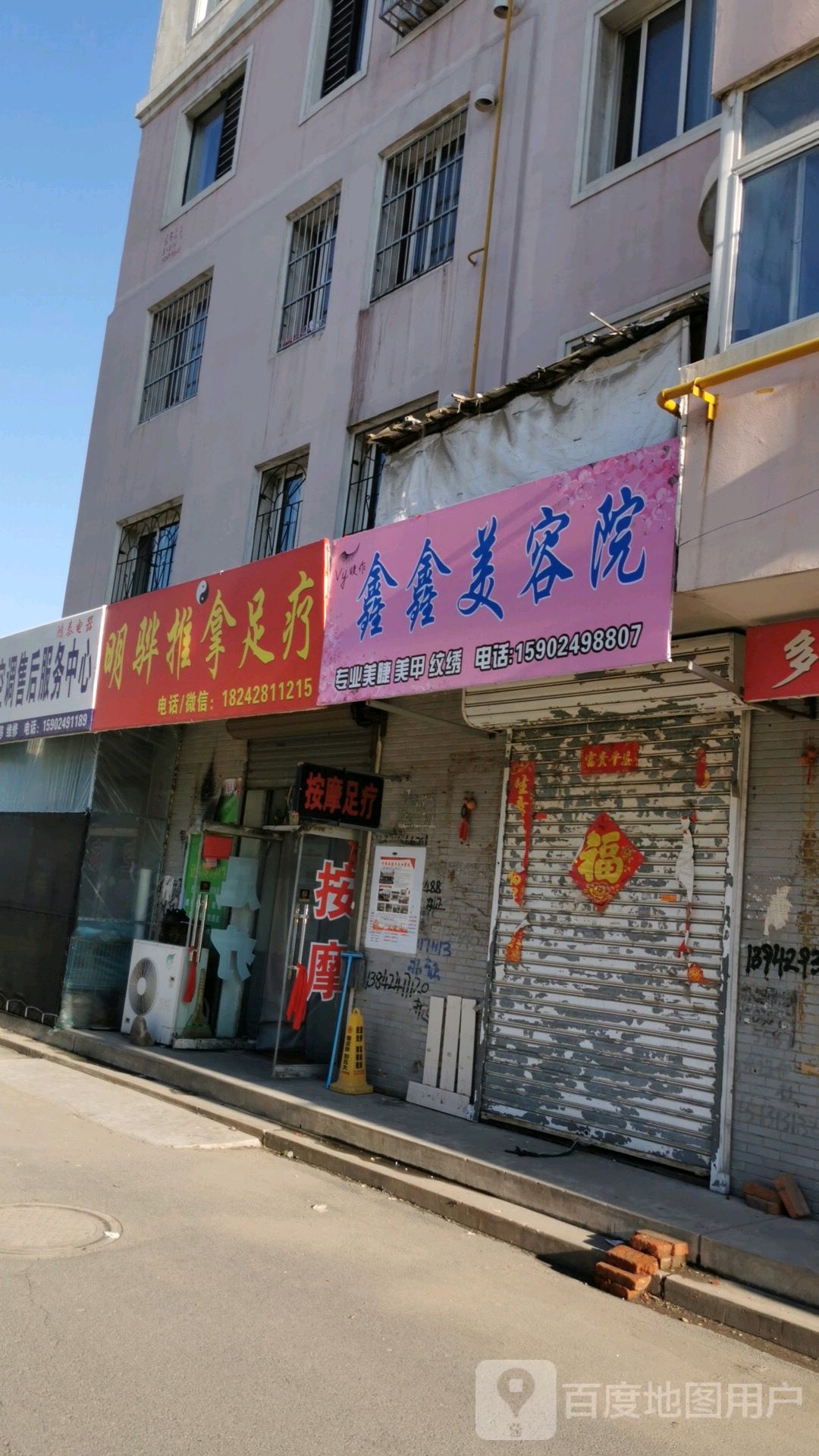 明骅推拿足疗