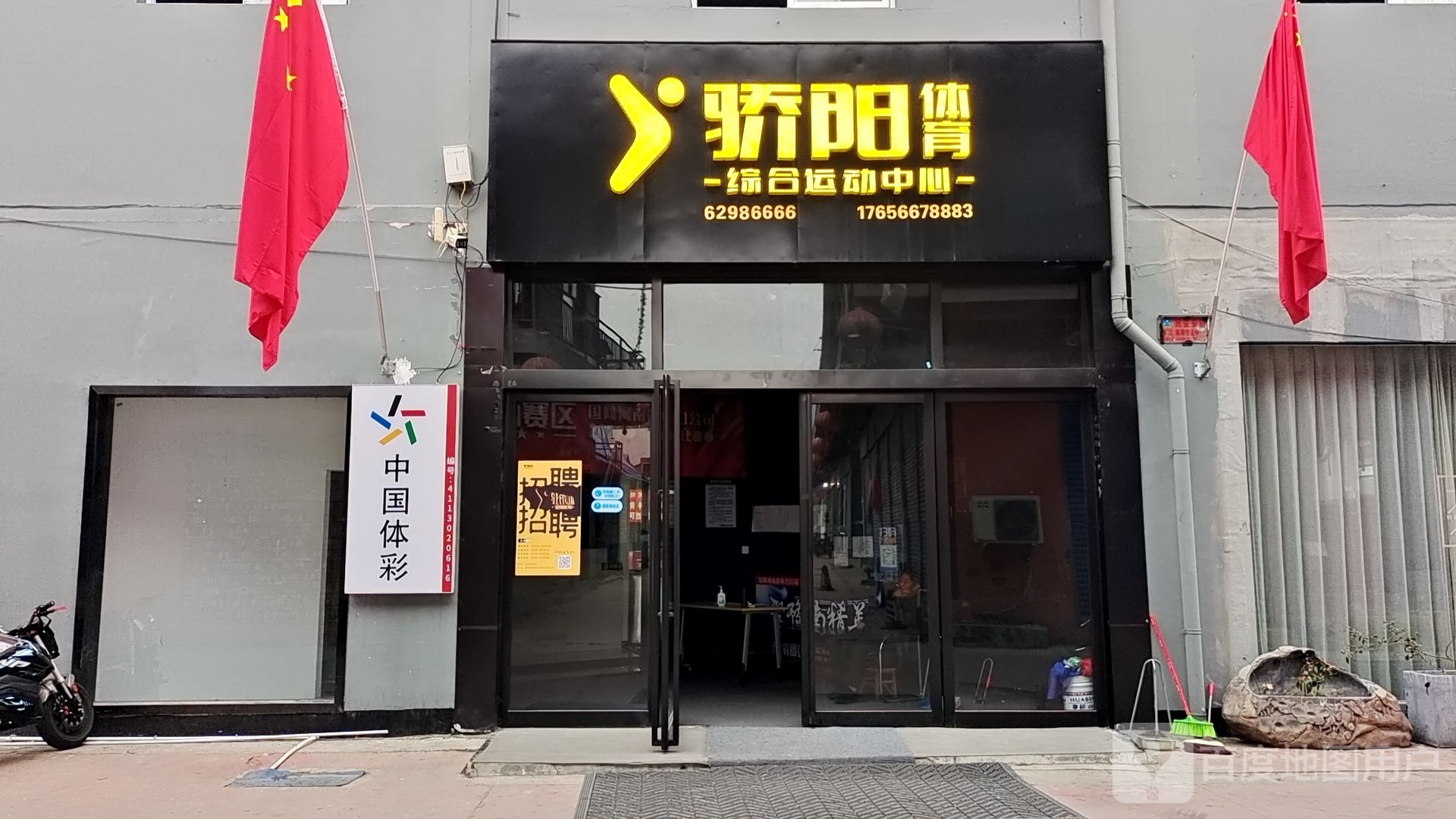 中国体彩(仲景北路318巷店)