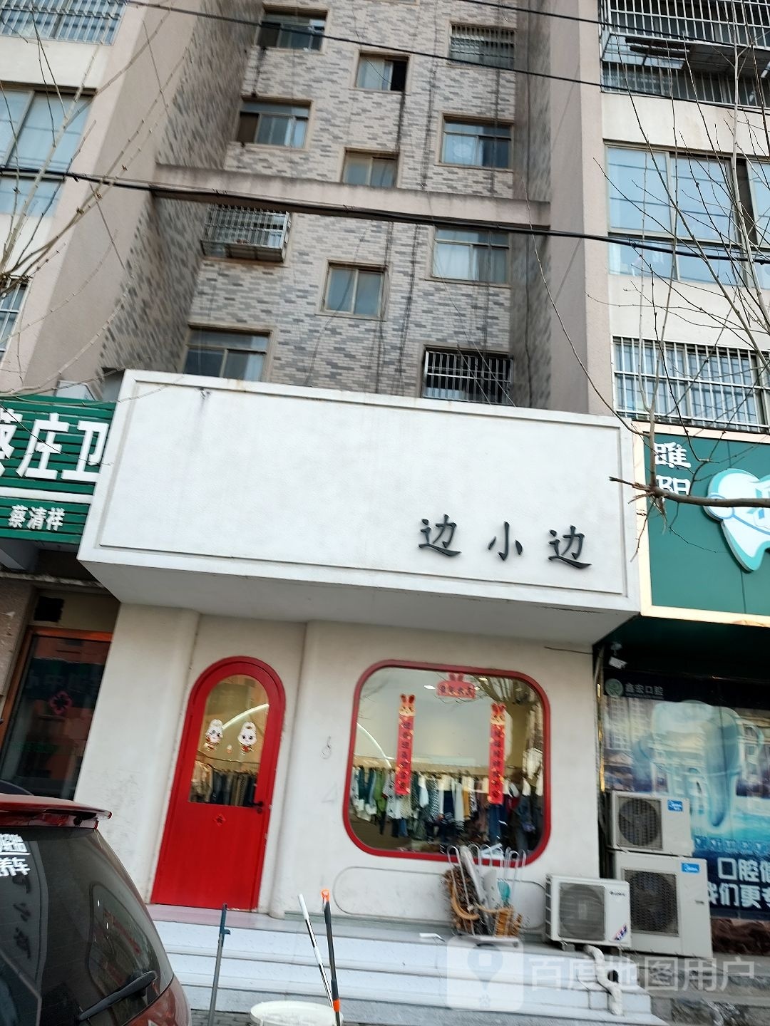 边小边