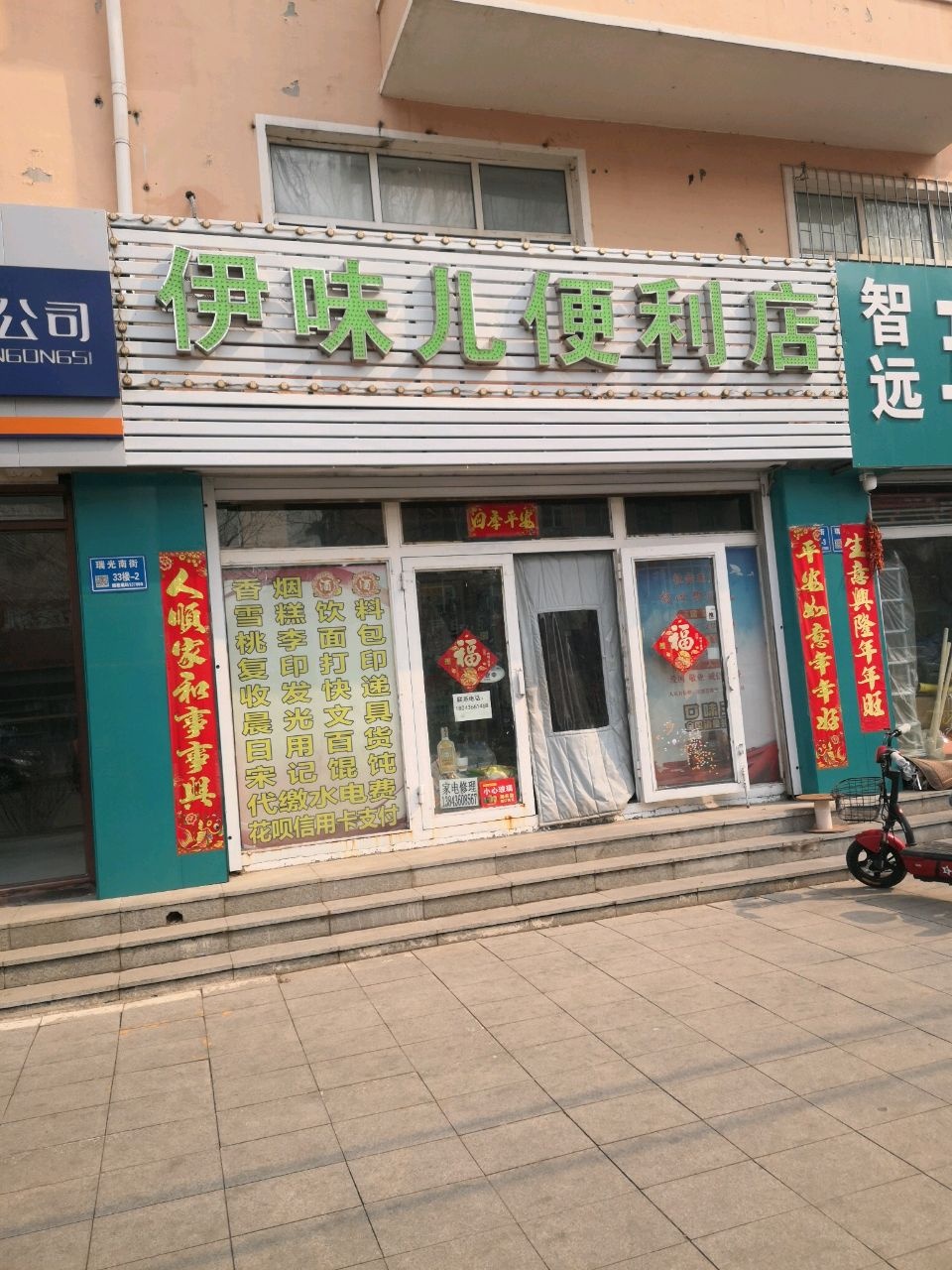 伊味儿便利店(劲旅家园店)