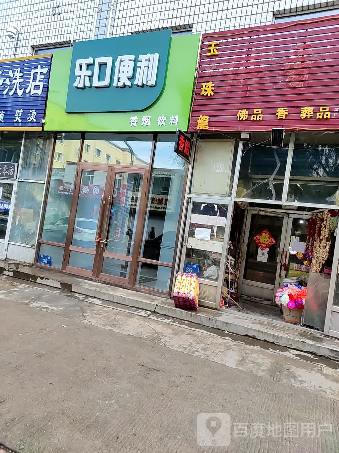 乐口便利