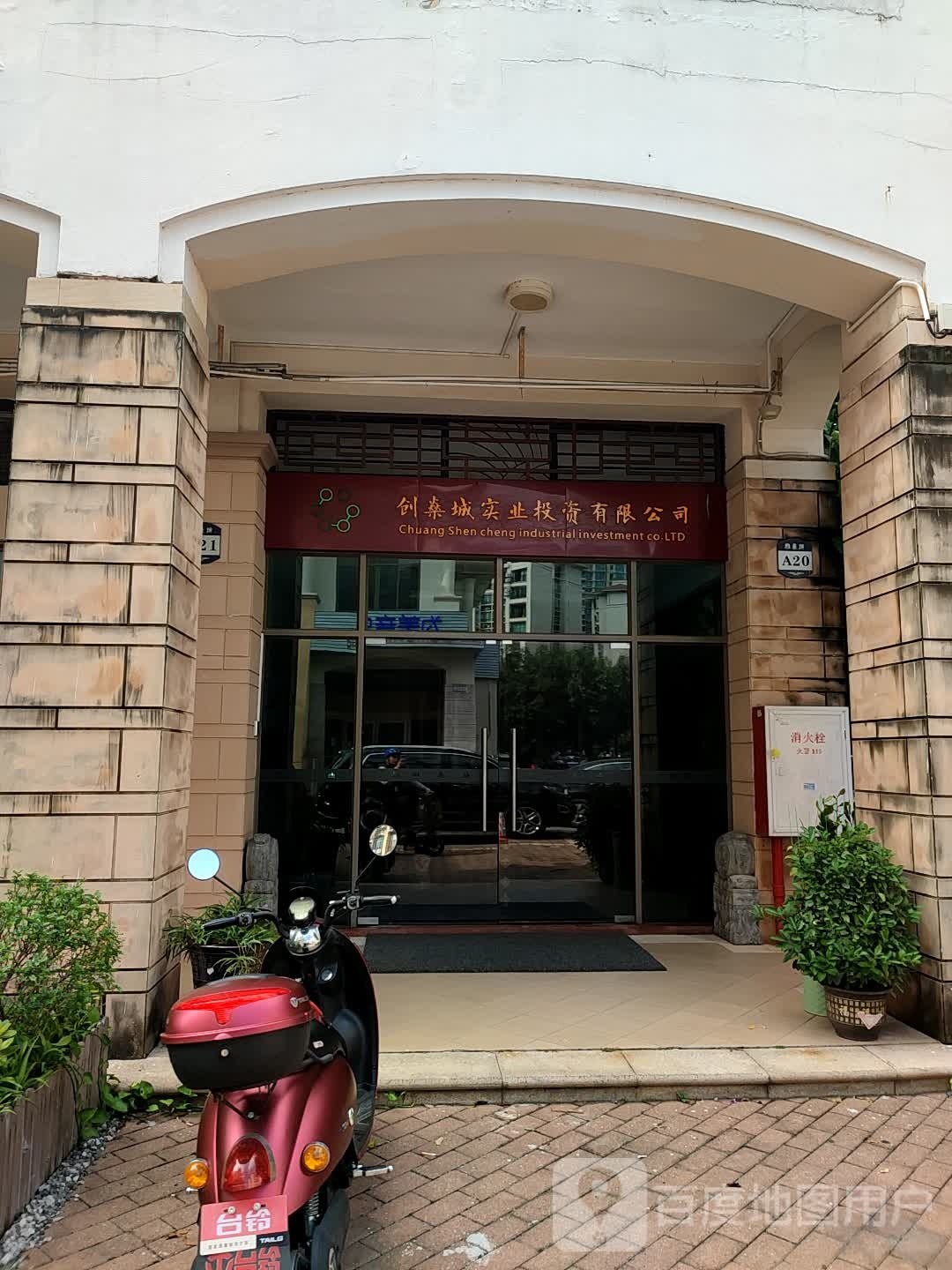 创燊城实业投资有限公司
