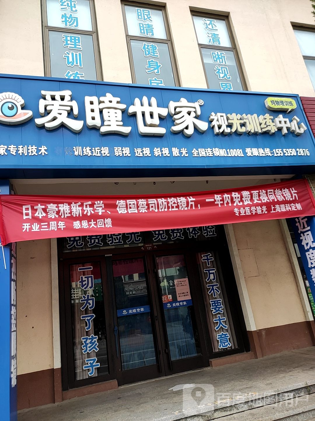 爱瞳世家试光训练中心