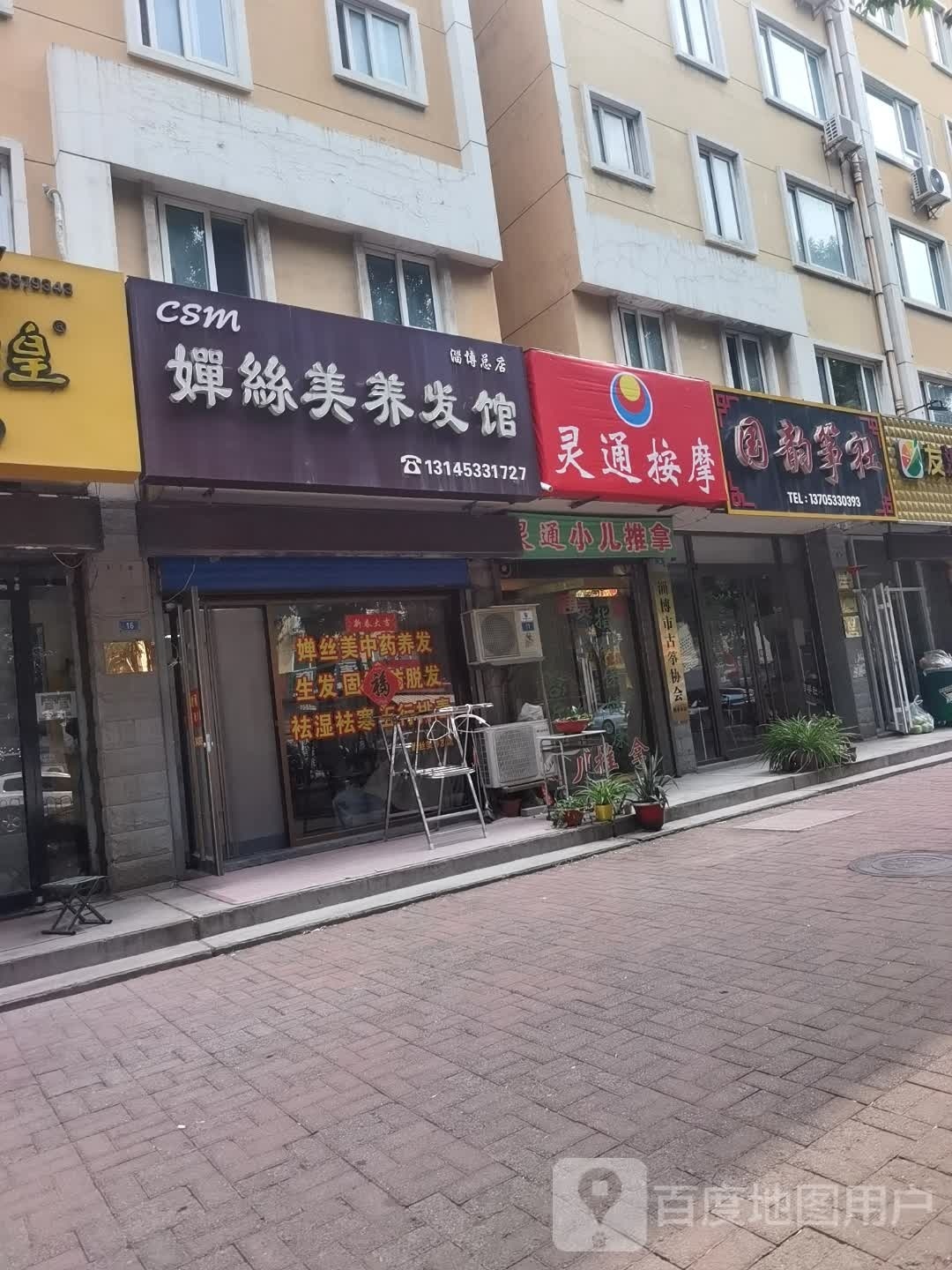 灵潼按摩