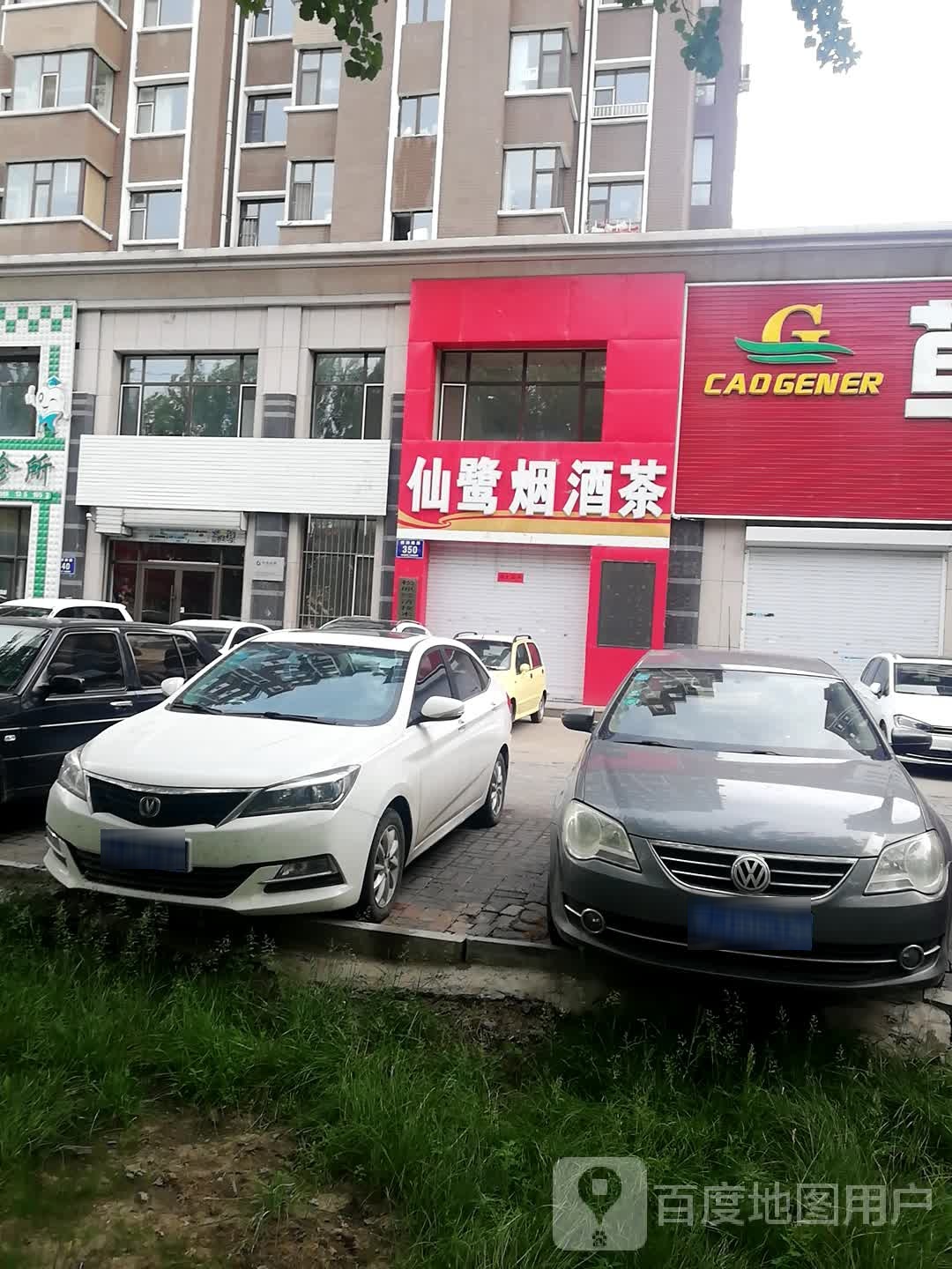 仙鹭烟酒茶(晟兴佳园店)