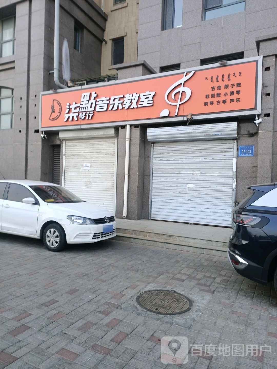 柒点琴行音乐教室