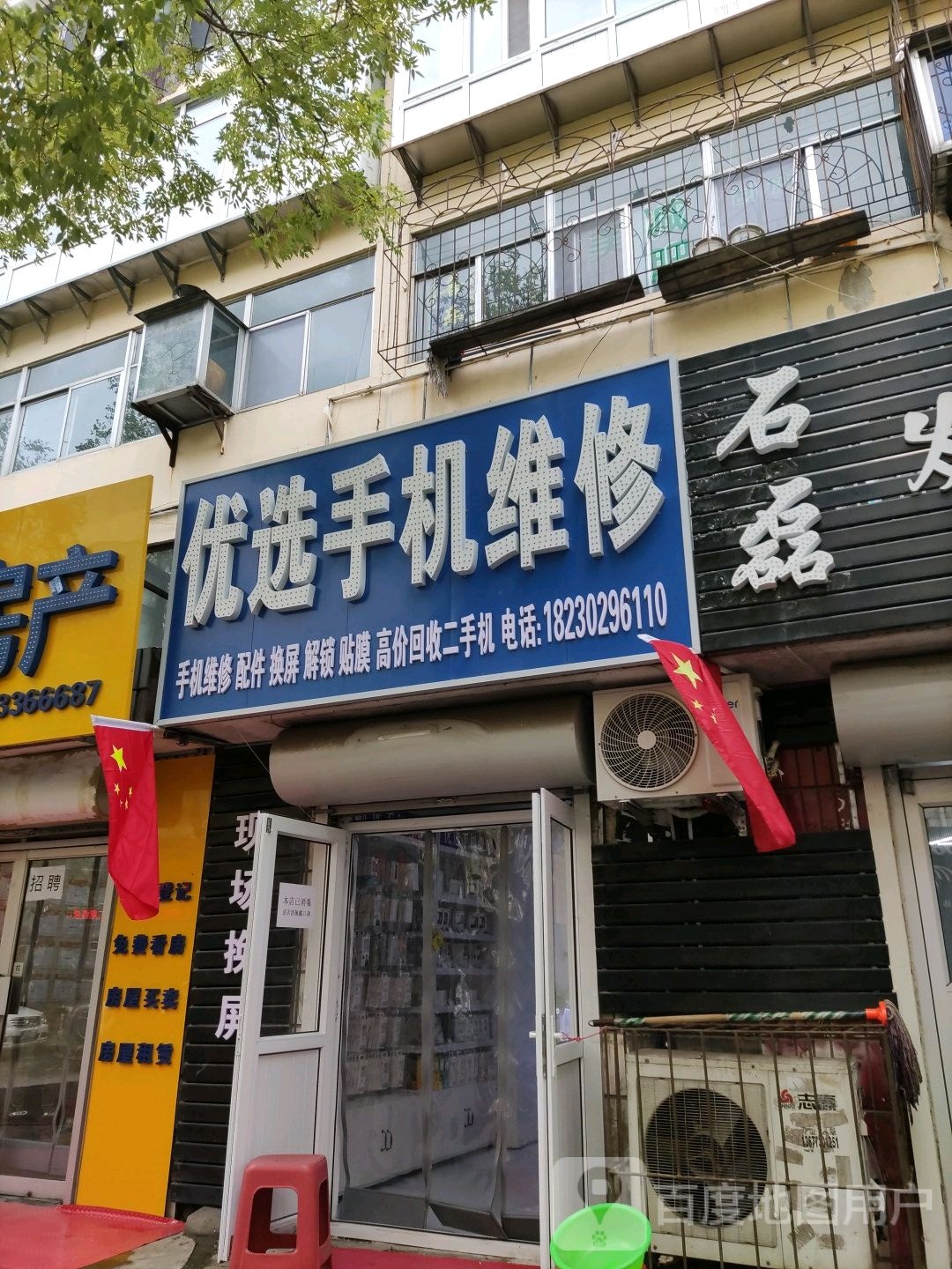 优选手机维修