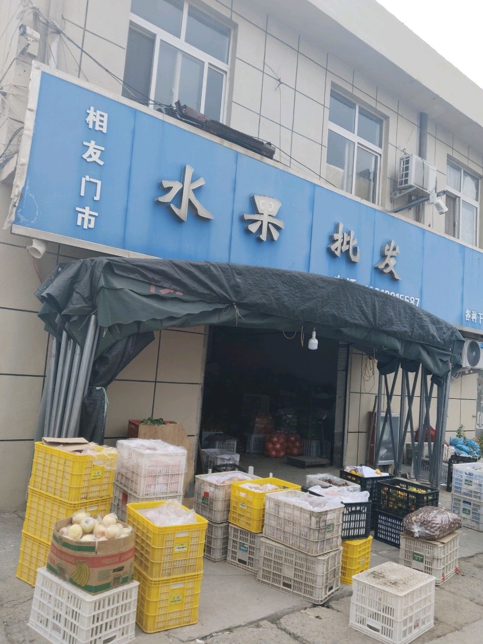 相友门市水果批发