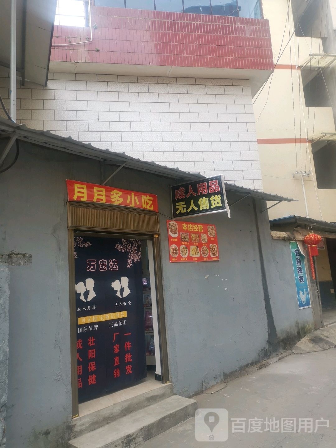 月月多小吃