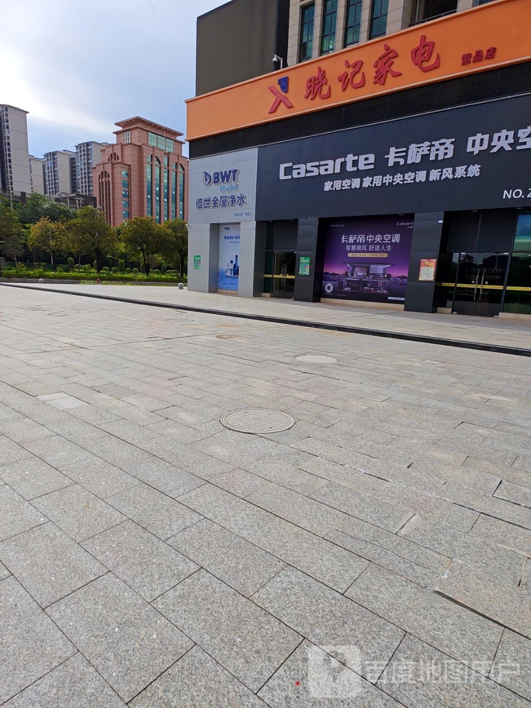 晓记家电(紫晶大厦店)