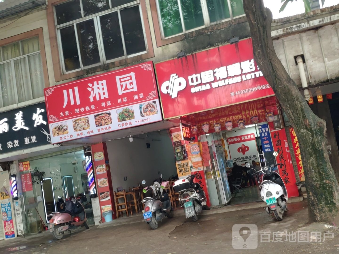 川湘园(大润发店)
