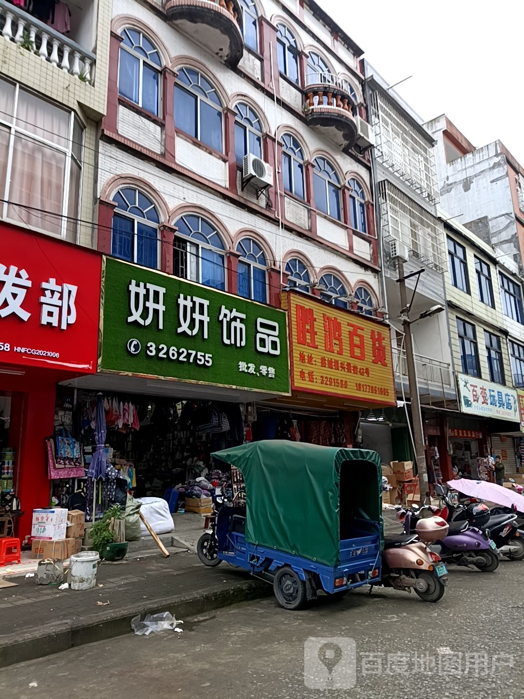 妍妍饰品