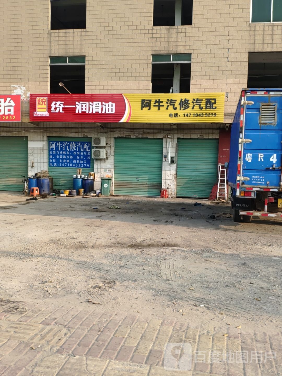 阿牛汽修汽配