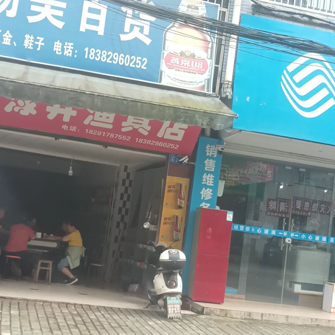 渌井渔具店