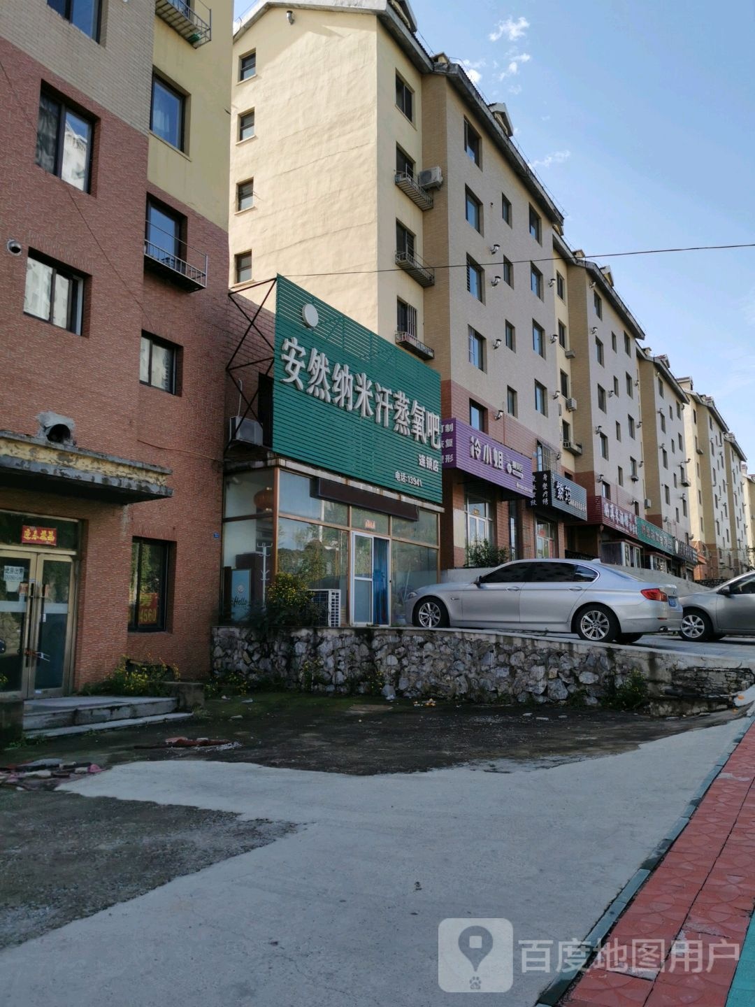 安然纳米汗蒸气吧连锁店