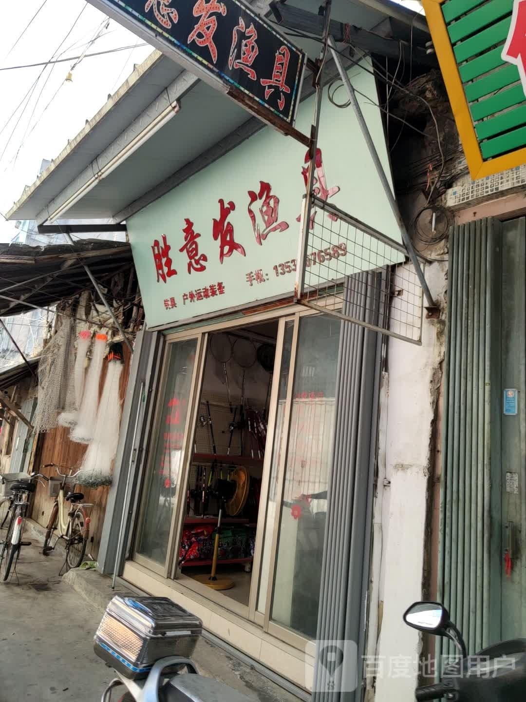 胜意发渔具