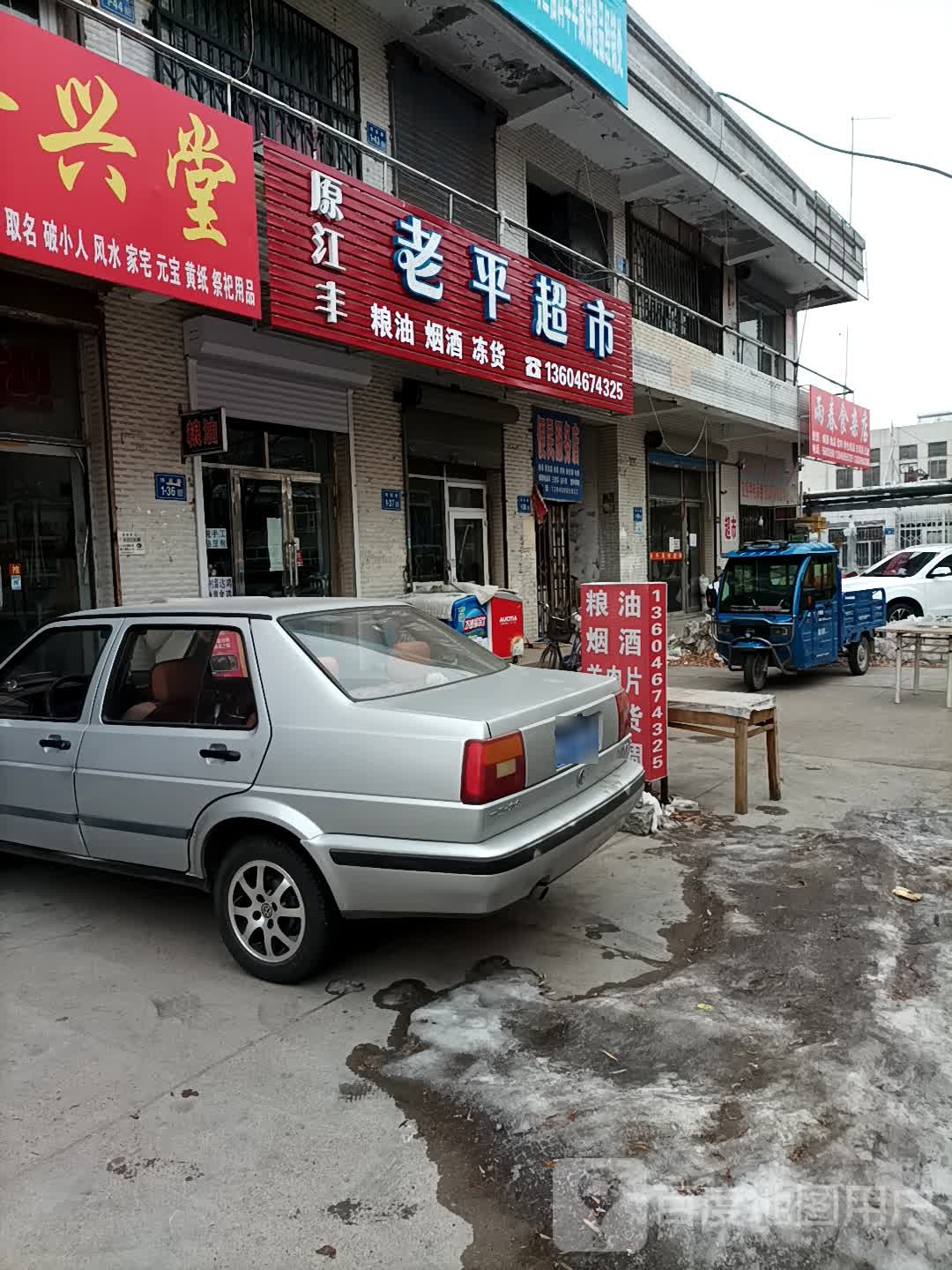 雨春食杂店