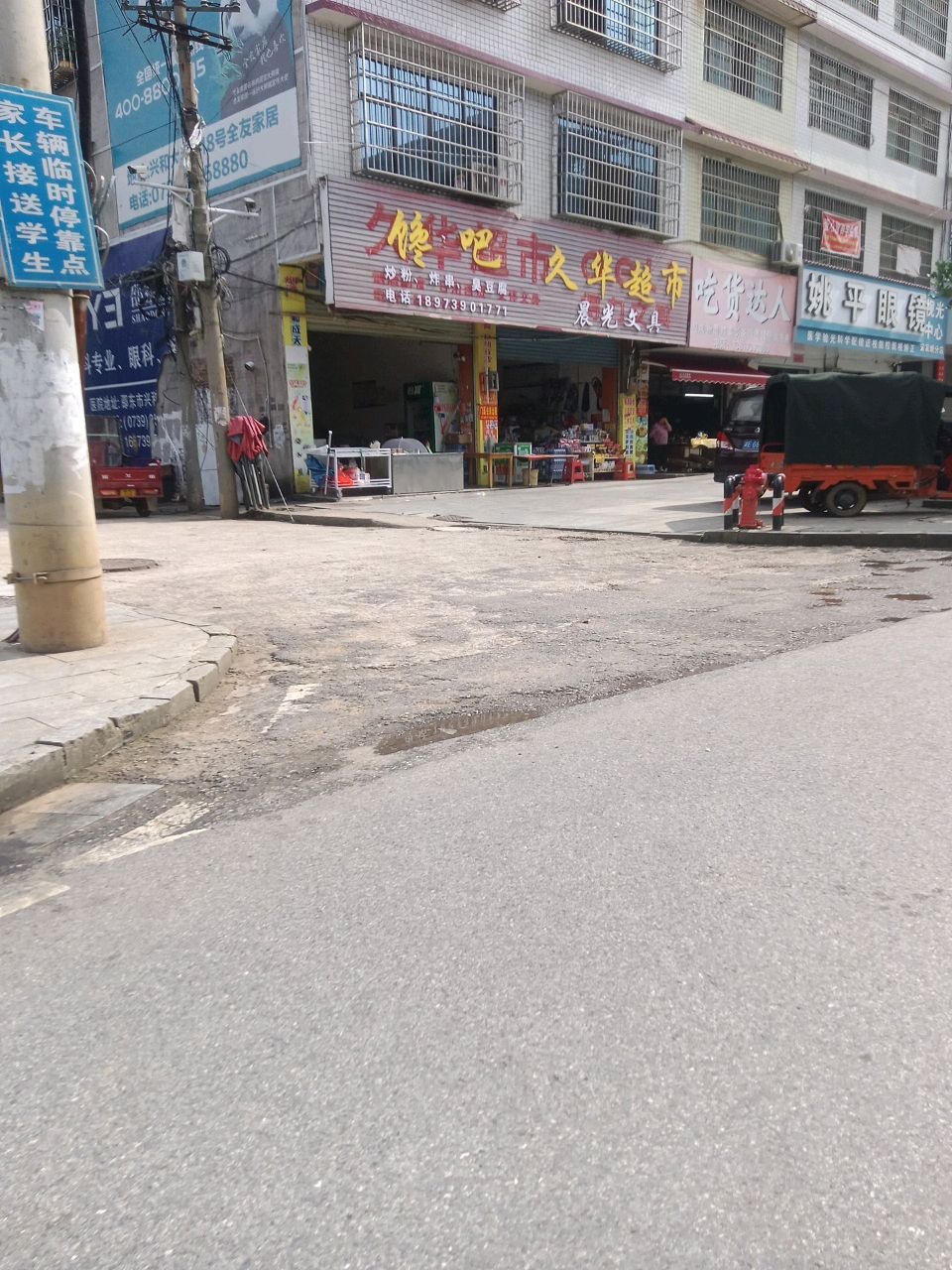 姚平眼镜