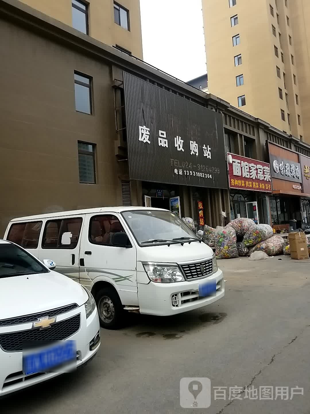 废品收费站