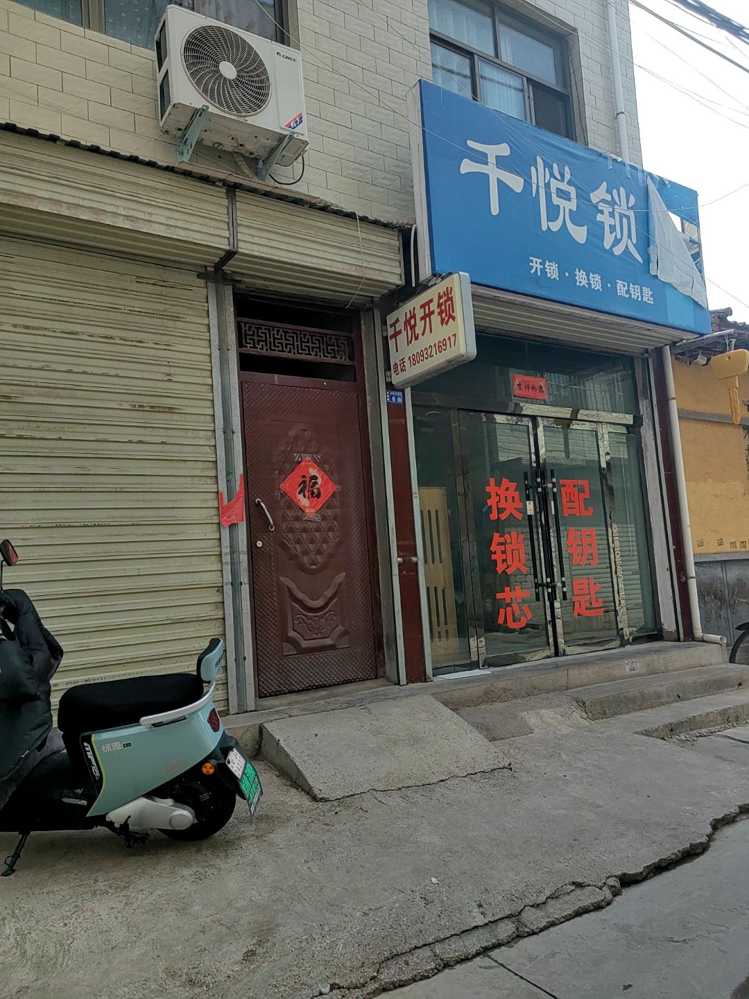 千悦锁店