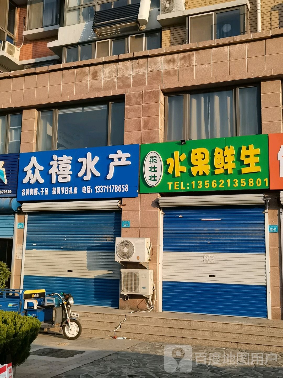 熊壮壮水果鲜王