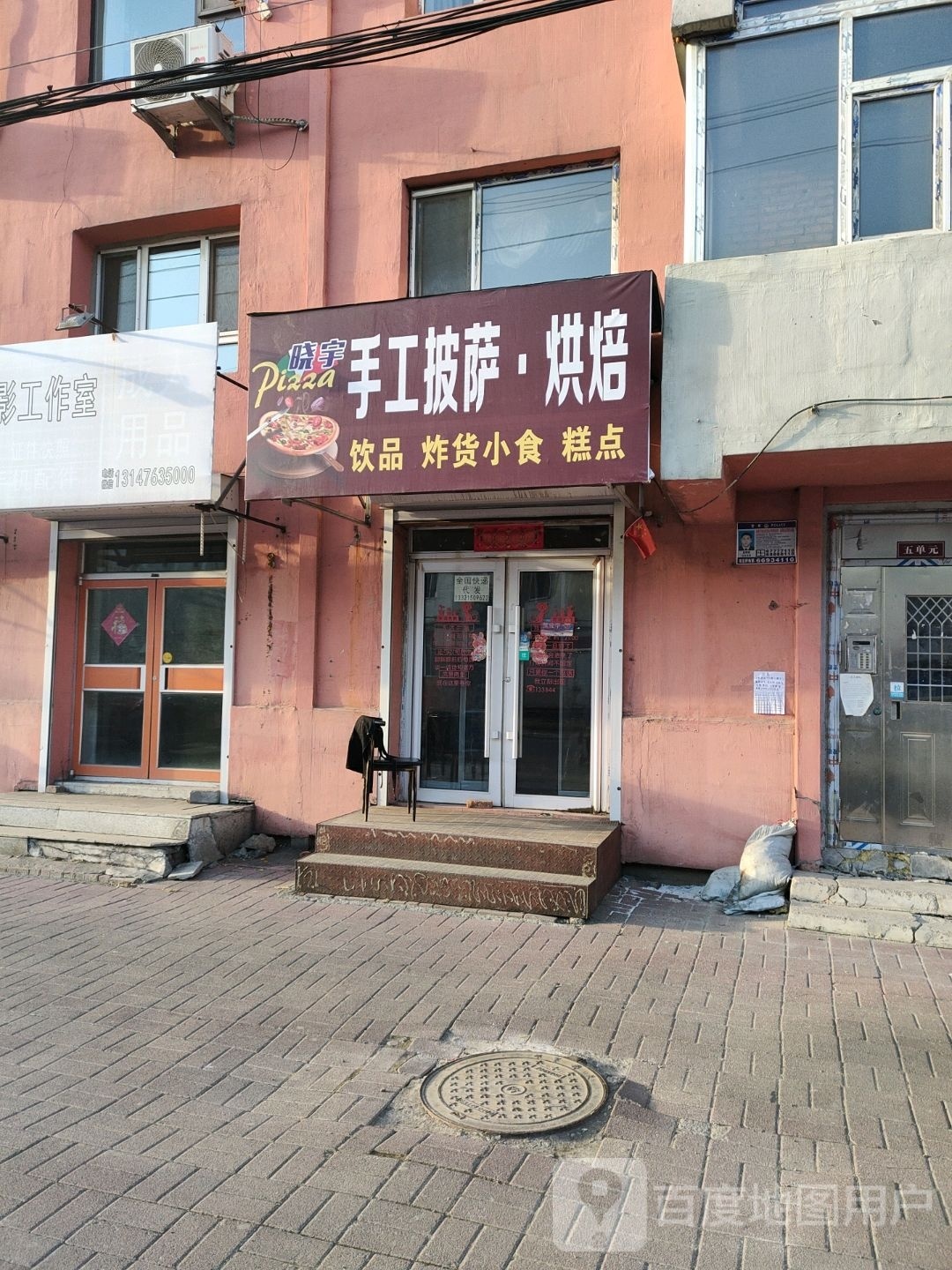 晓宇收工披萨·烘焙