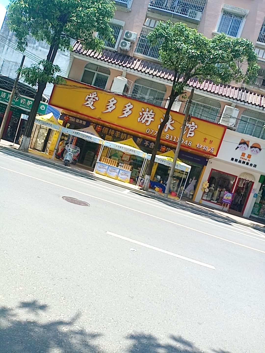 爱多多游泳馆(妇幼分店)