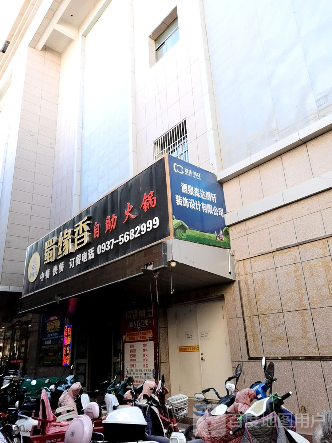 蜀缘香自助火锅(广盛源店)