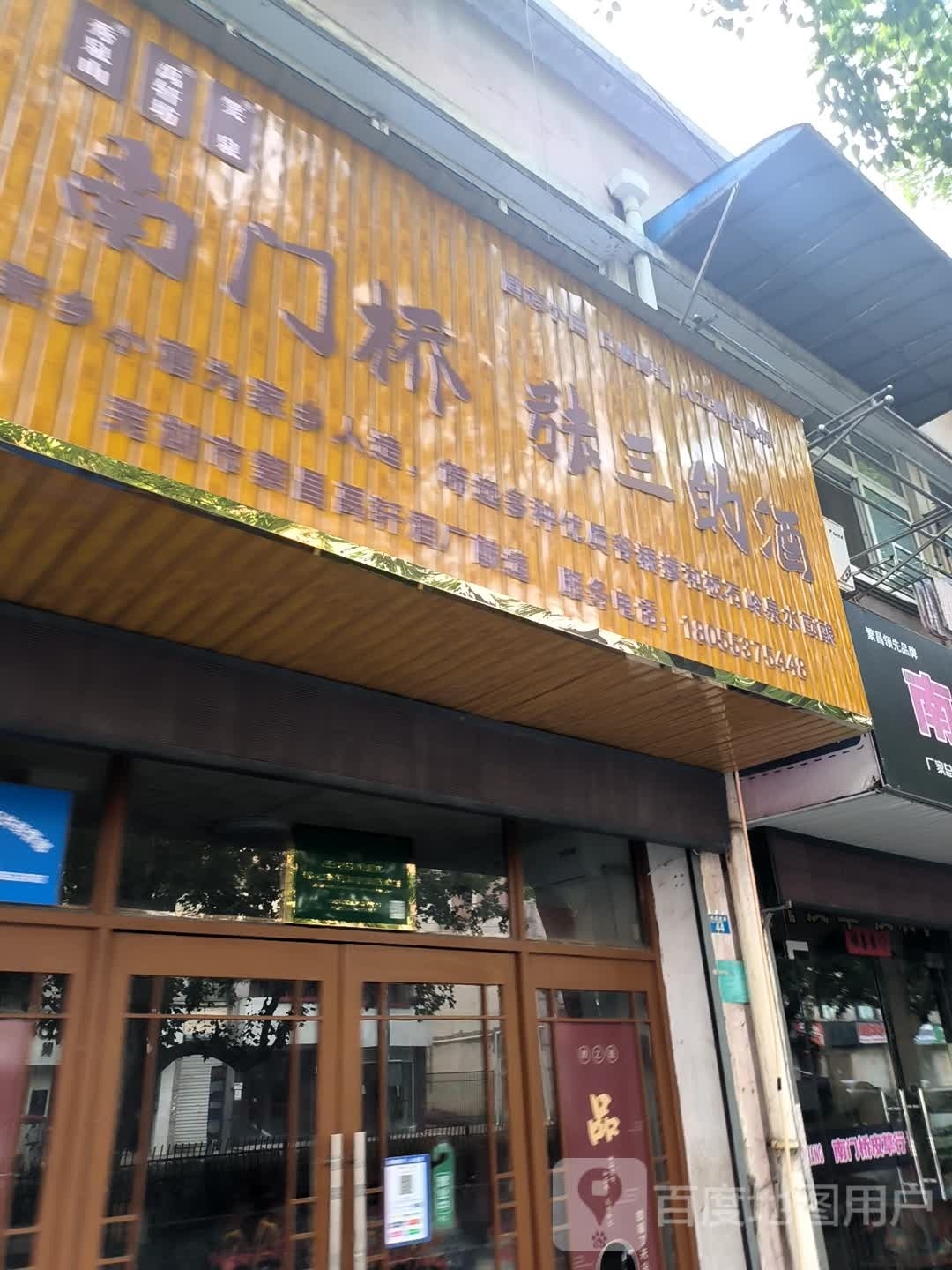 南门桥张三的酒(新世纪花园a区店)