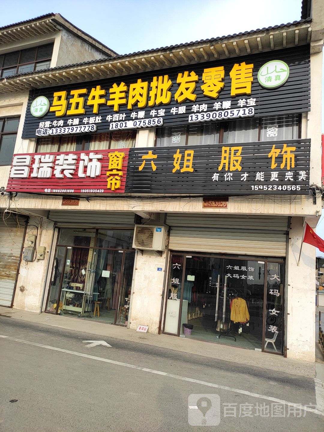 清真马五牛羊肉批发零售