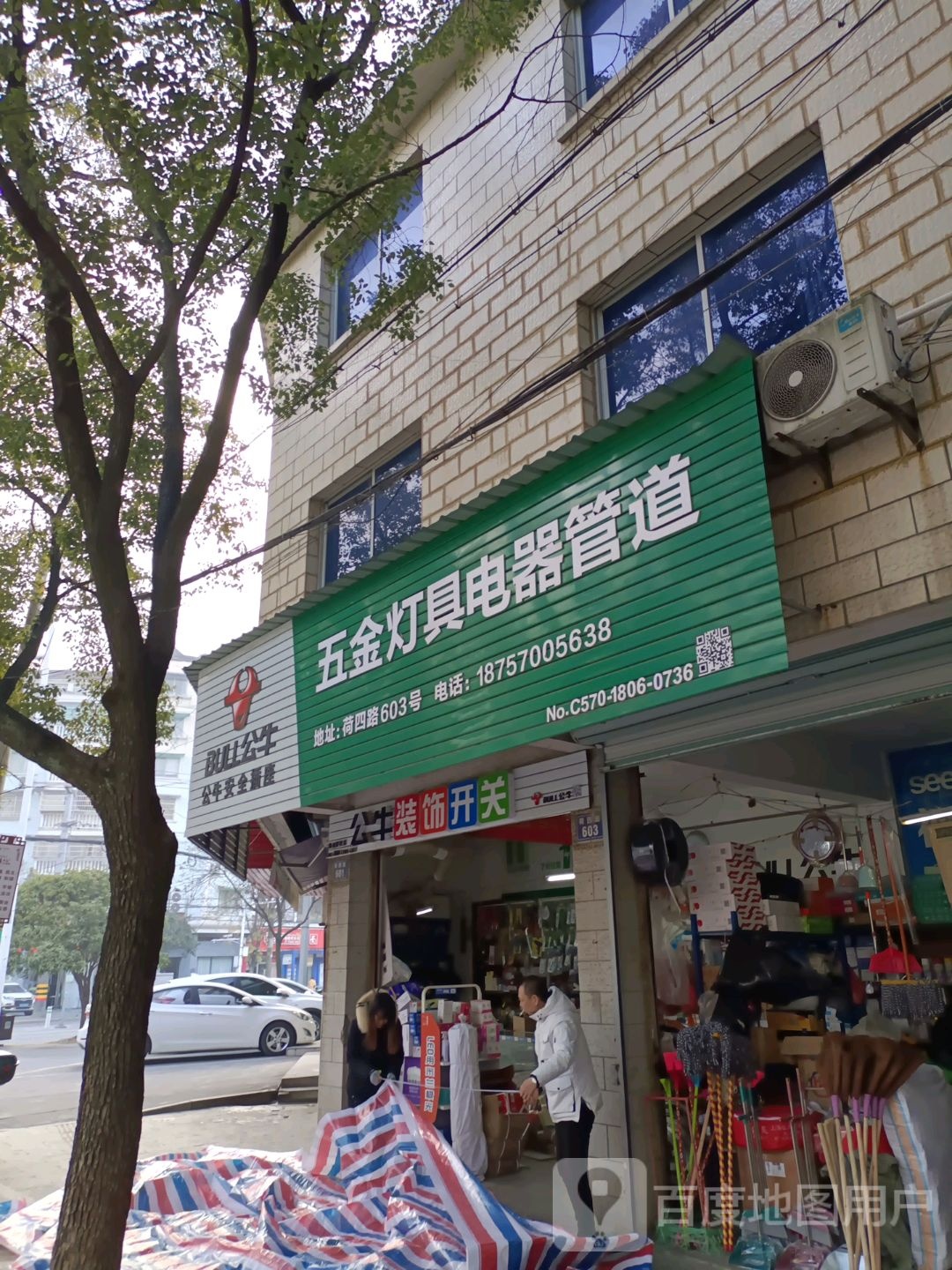 五金灯具电器管道(荷四路店)