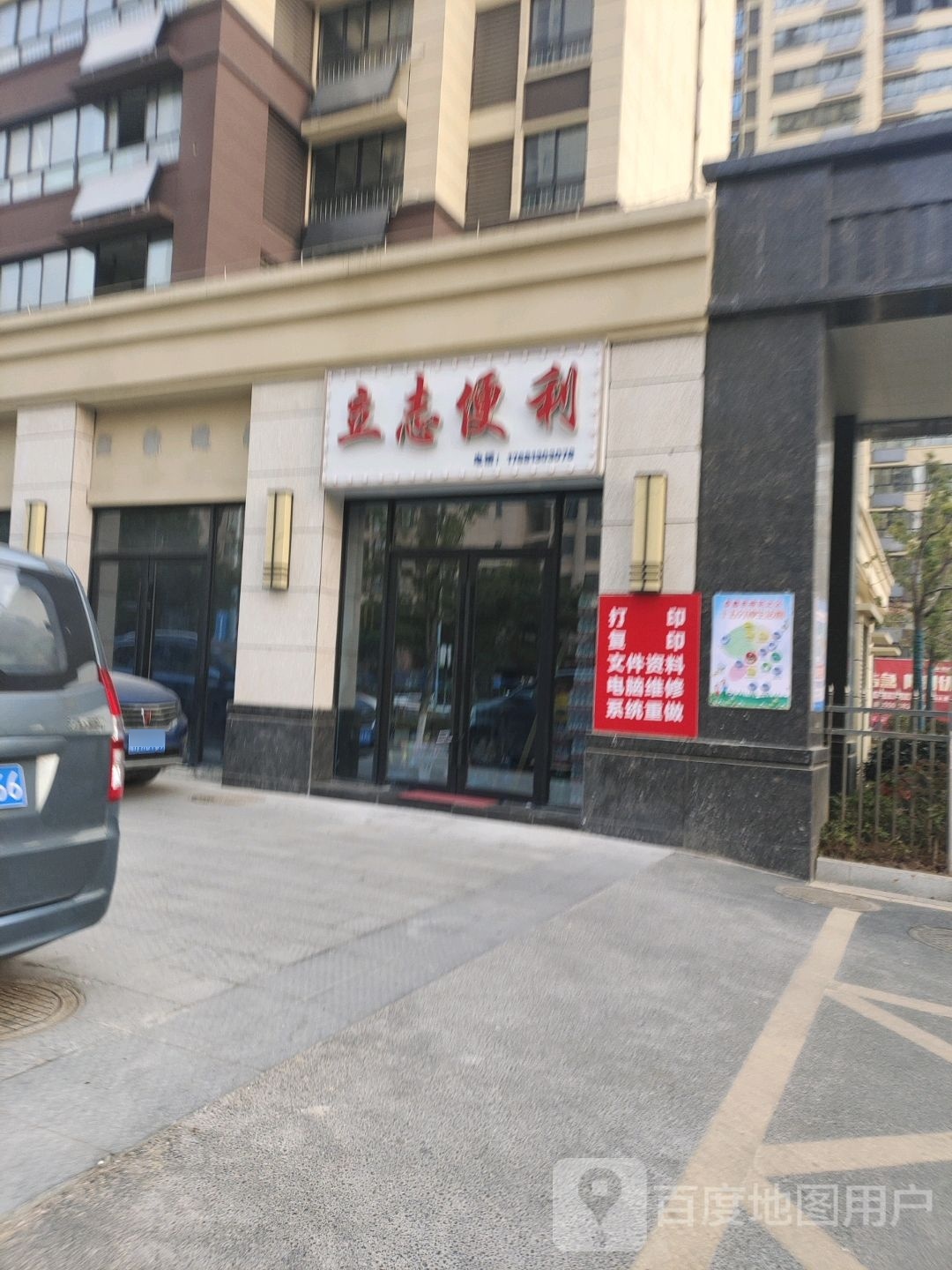 立志便利