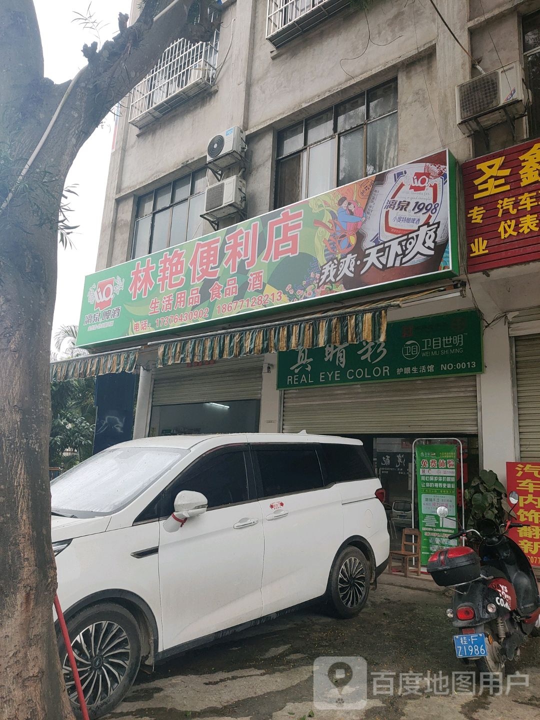 林艳便利店