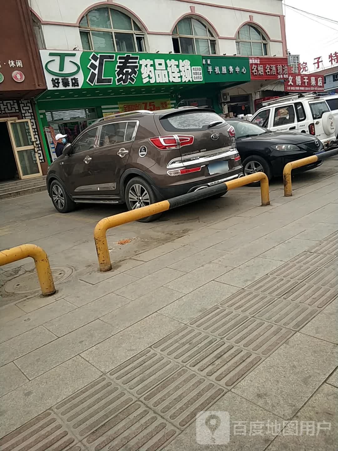 匯泰藥品連鎖(好泰店)