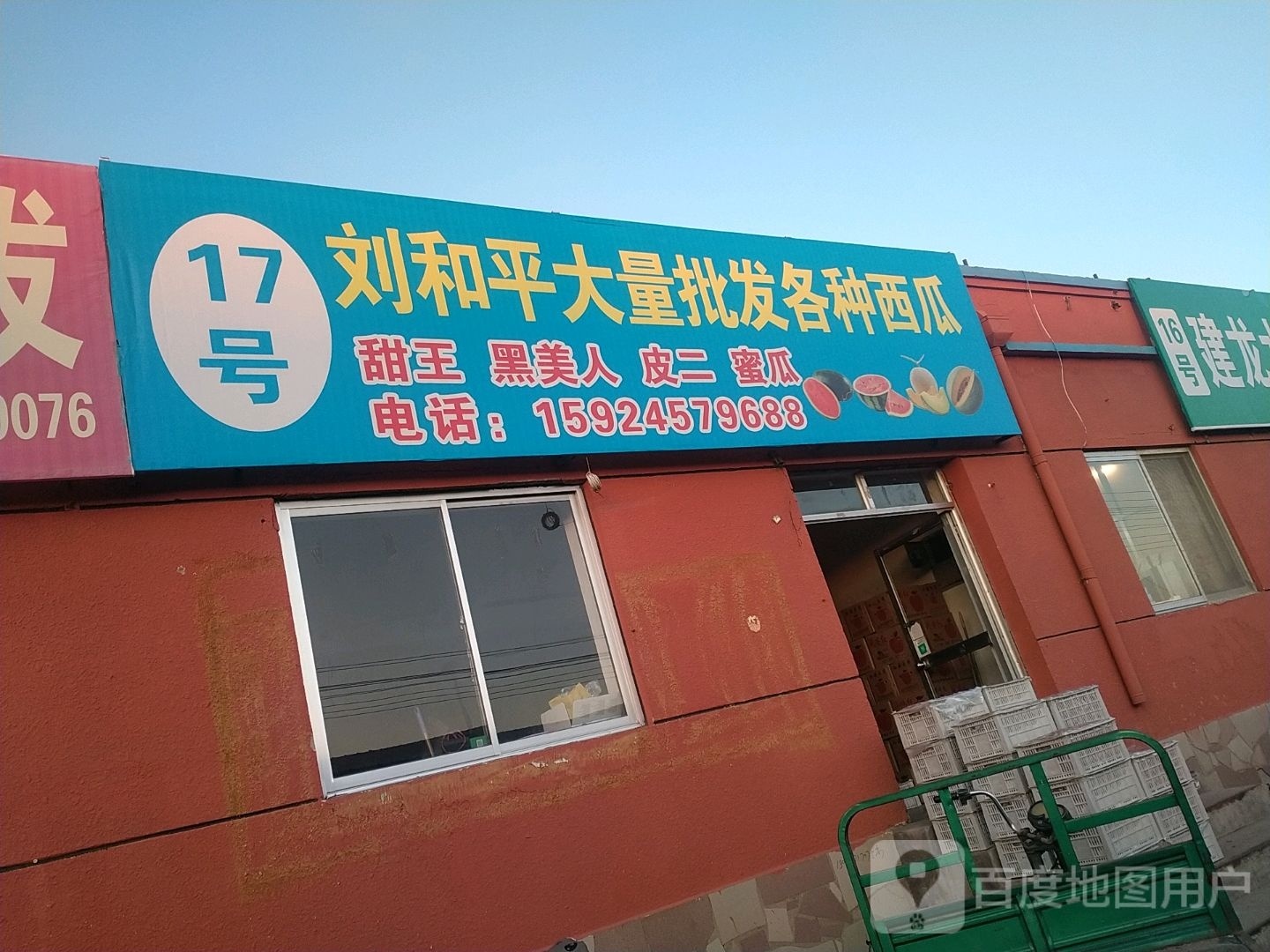 刘和平大量批发各种西瓜地