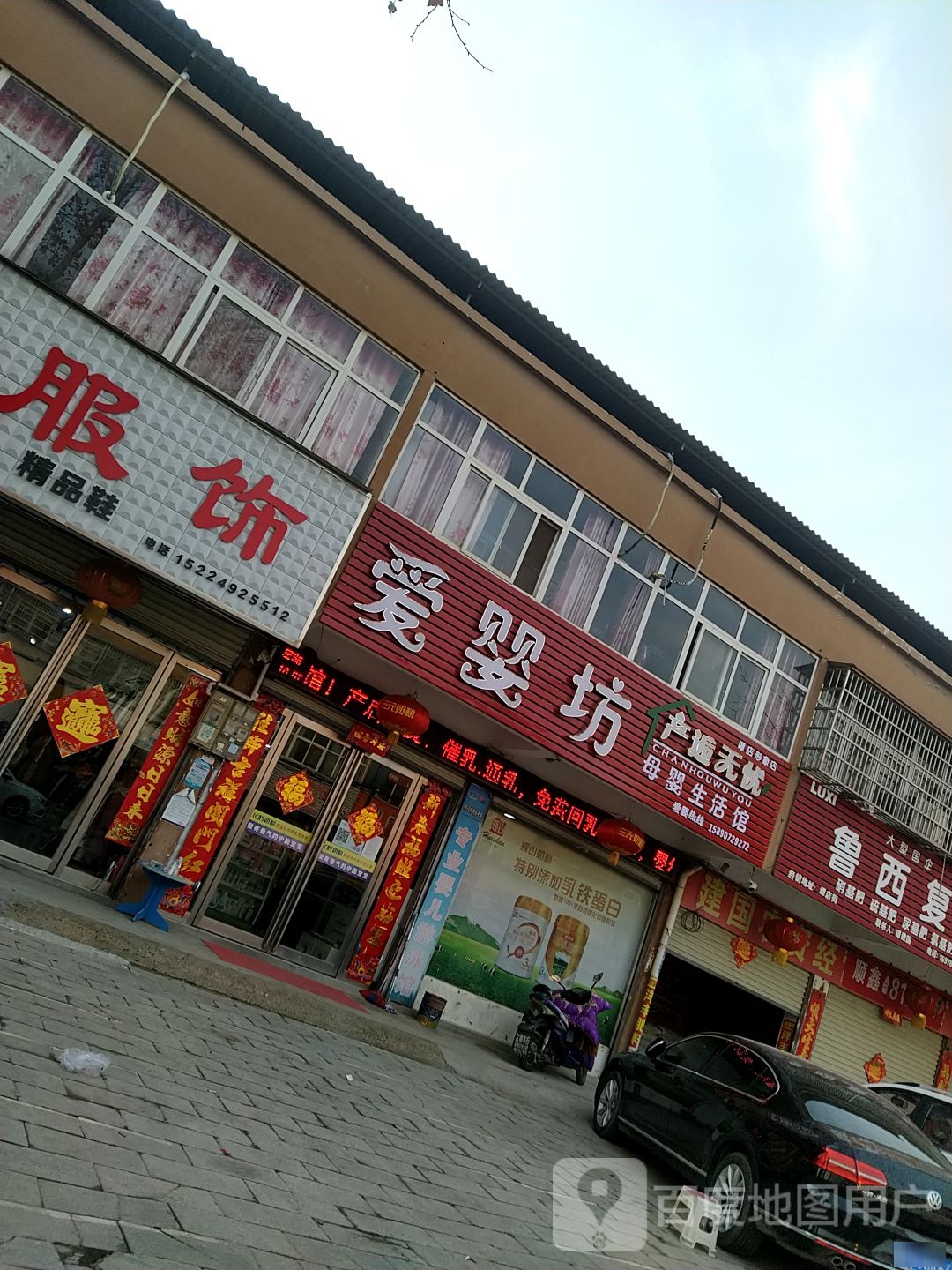 西平县谭店乡爱婴坊母婴生活馆(谭店形象店)