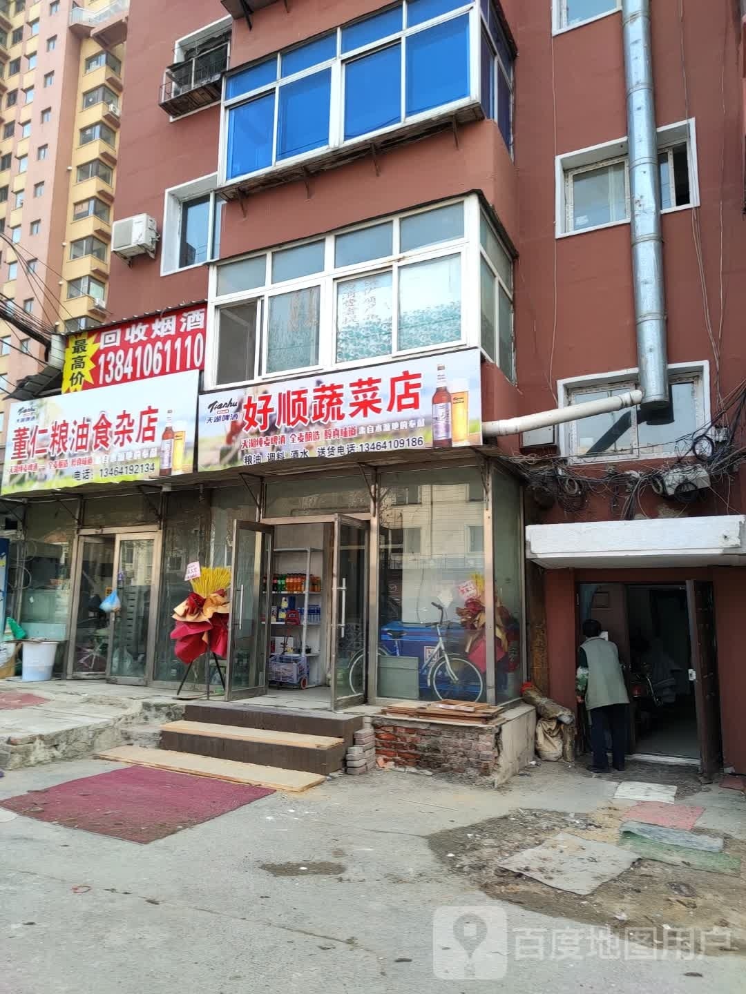 董仁杂食店