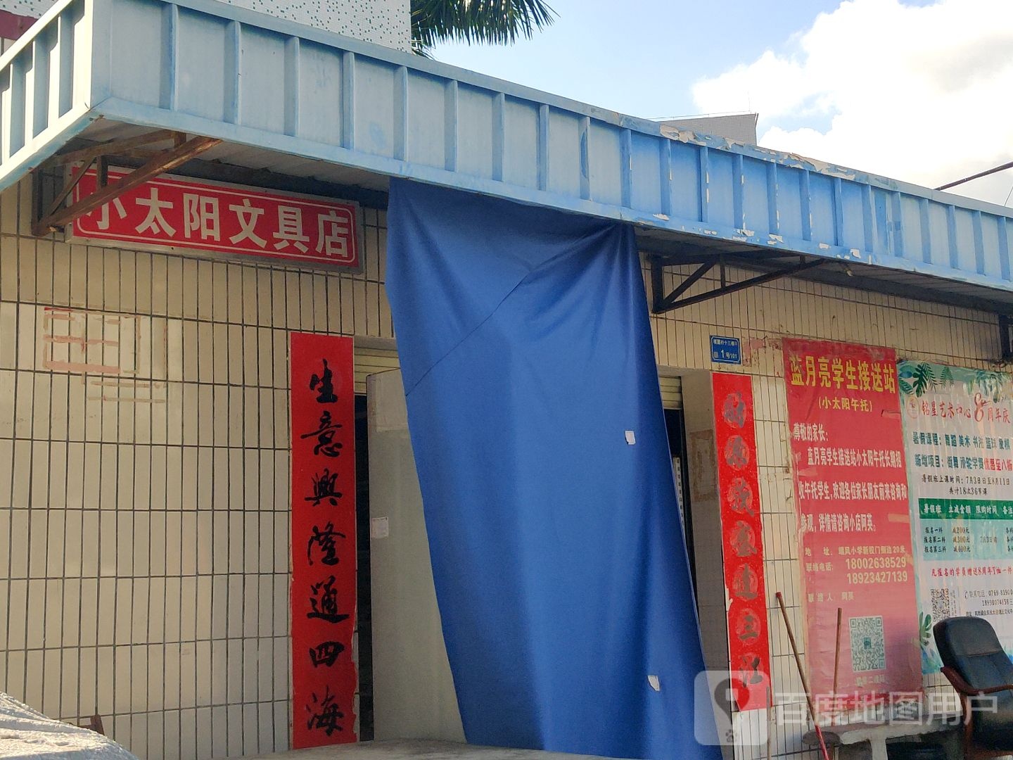 小太阳文具店