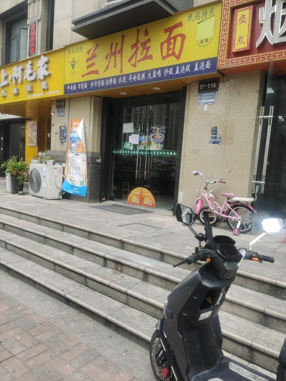 清真兰州牛肉面(保利东郡店)