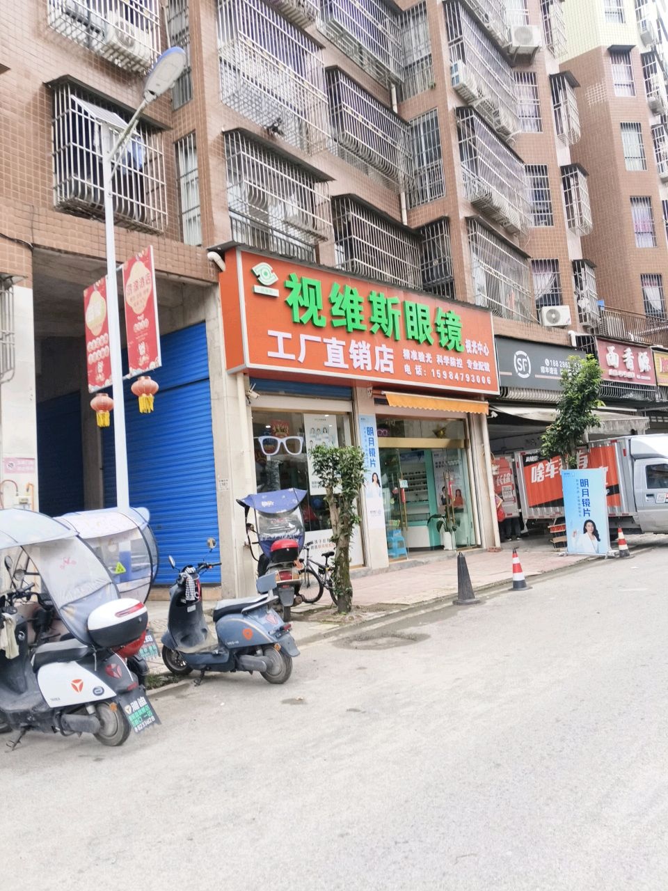视维斯眼镜