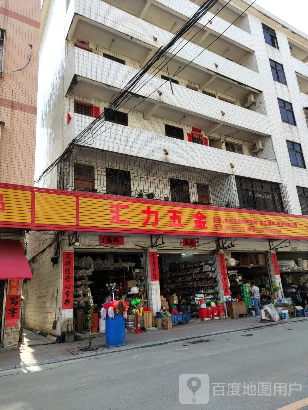 汇力五金