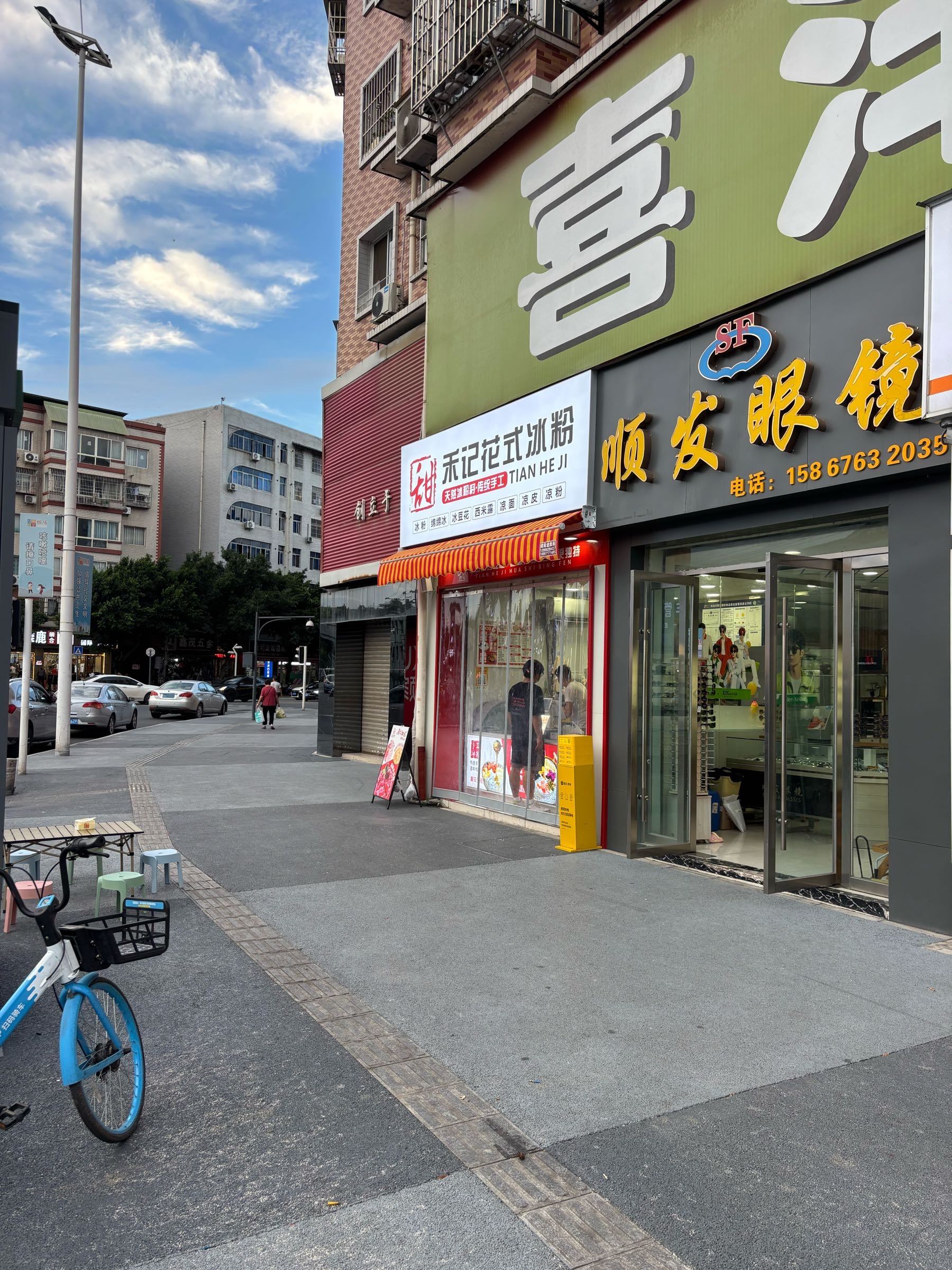 甜禾记花式冰粉