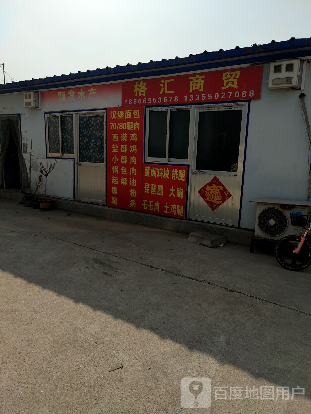 顺发水产