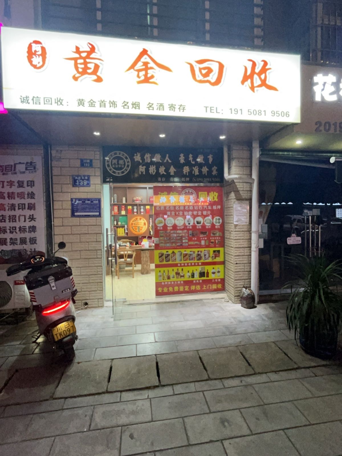 阿彬黄金回收(寄存)