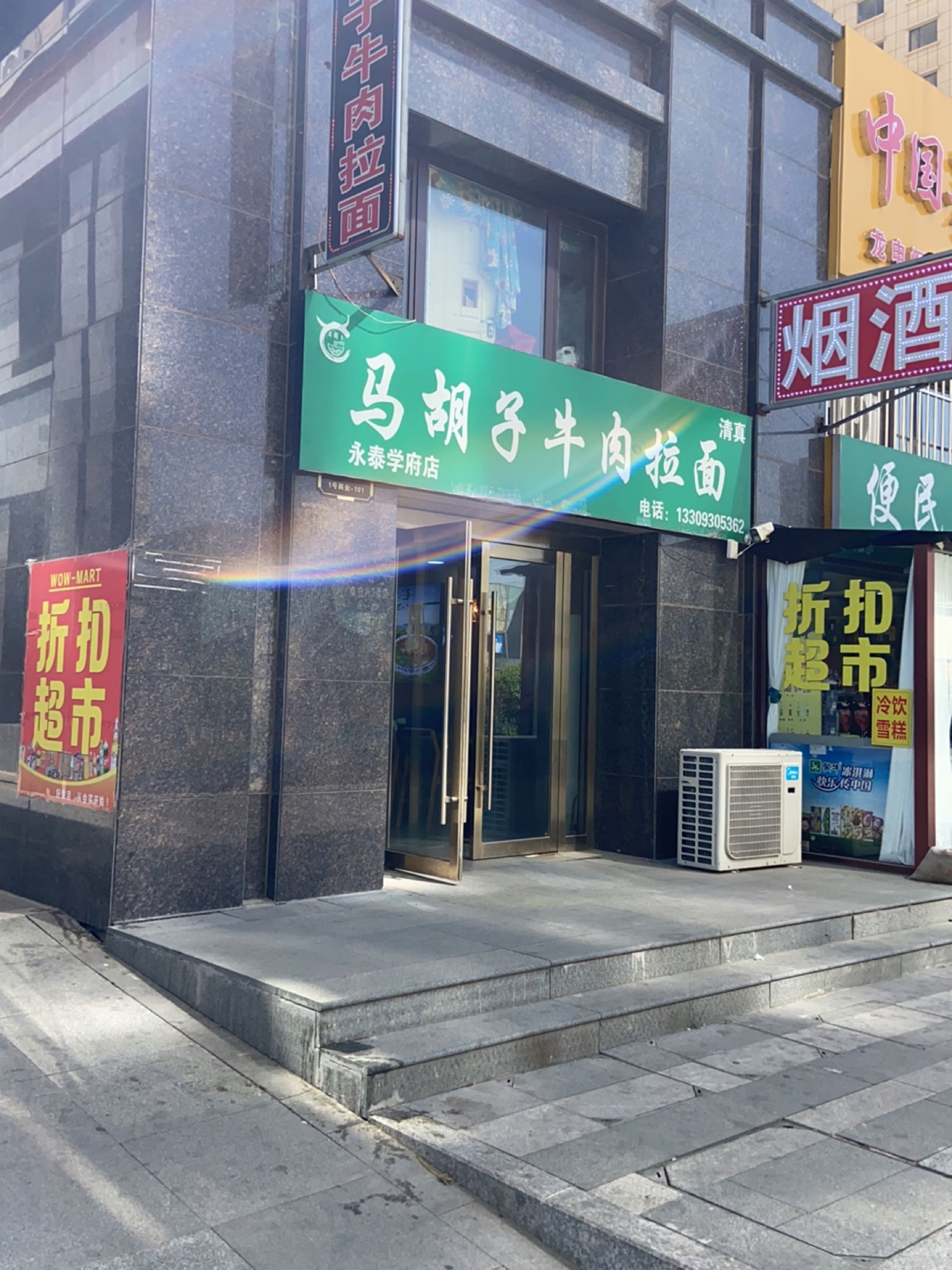 马胡子牛肉拉面(永泰学府店)