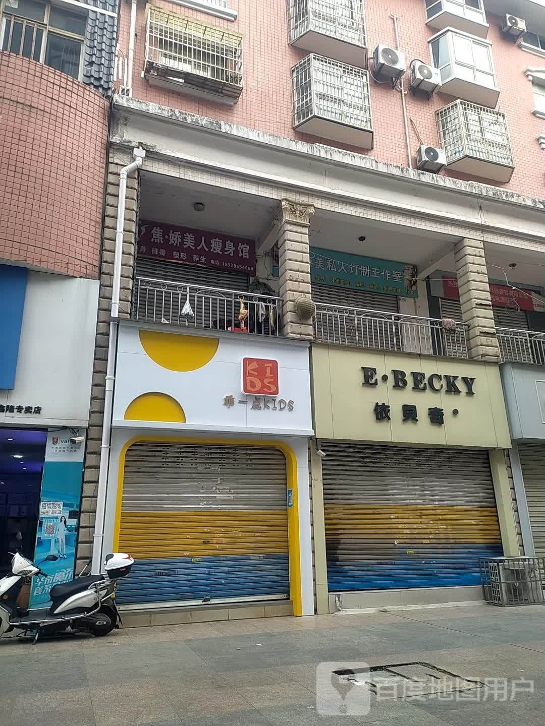 焦·娇美人瘦身馆(天汉大道店)