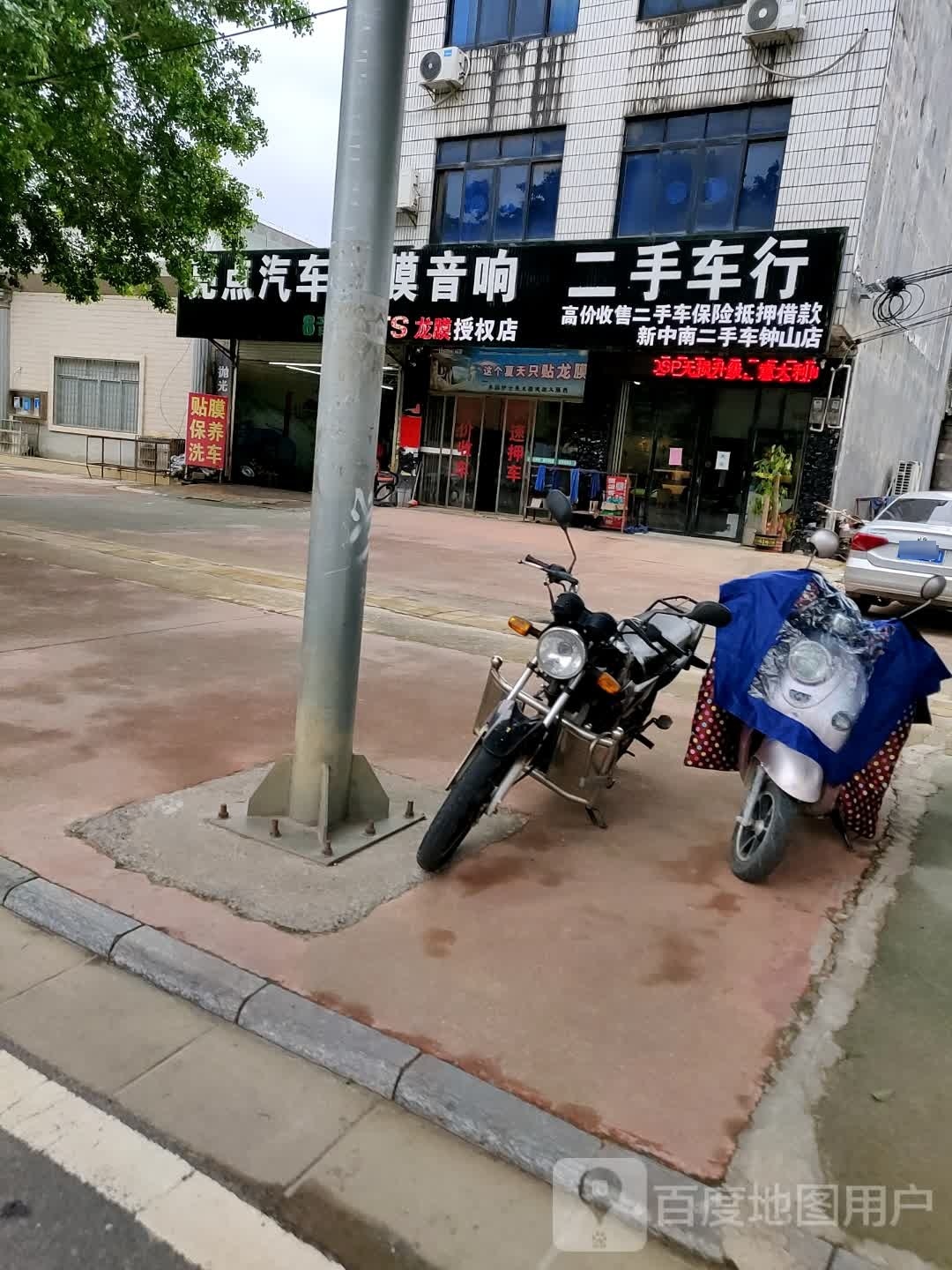 新中南二手车(钟山店)